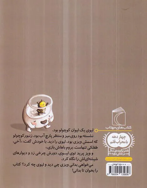 یک دانه لیوی و ویزی
